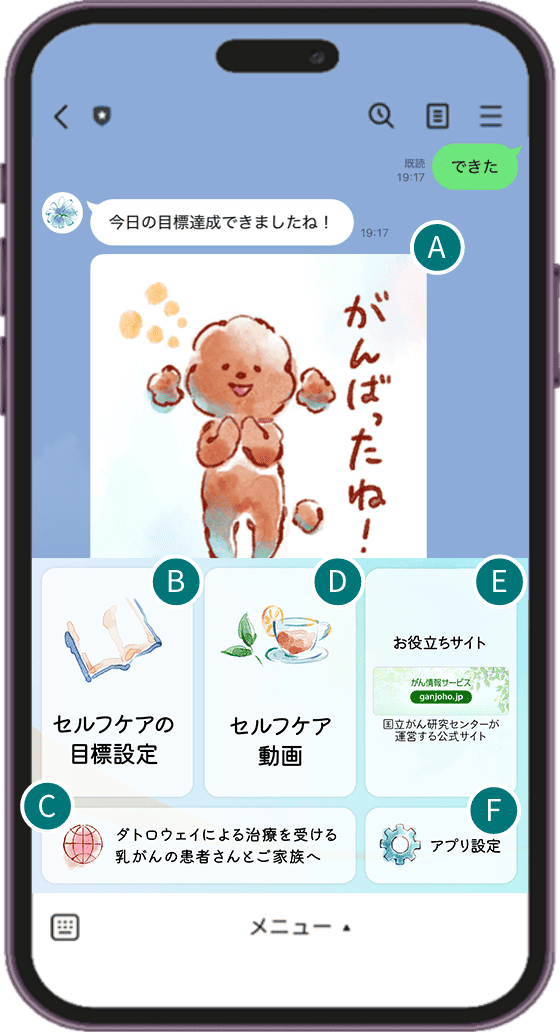 トーク画面でのメニュー表示画像