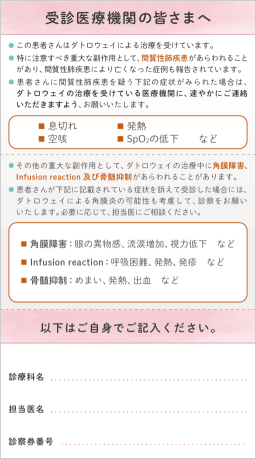 ダトロウェイ患者携帯カードの画像